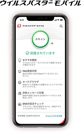 ウイルスバスター モバイル